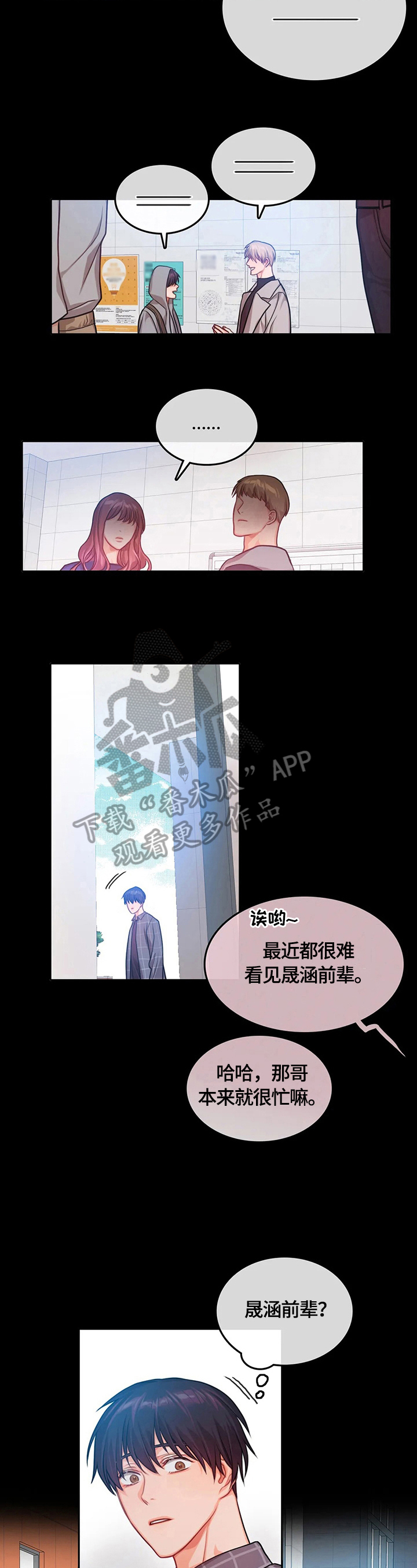 深陷沼泽顾彦漫画,第6章：照顾2图