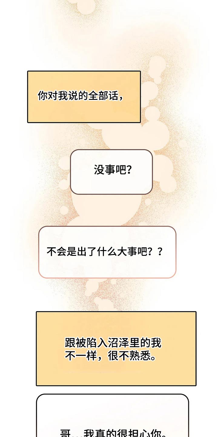 深陷沼泽文案漫画,第46章：拥抱1图