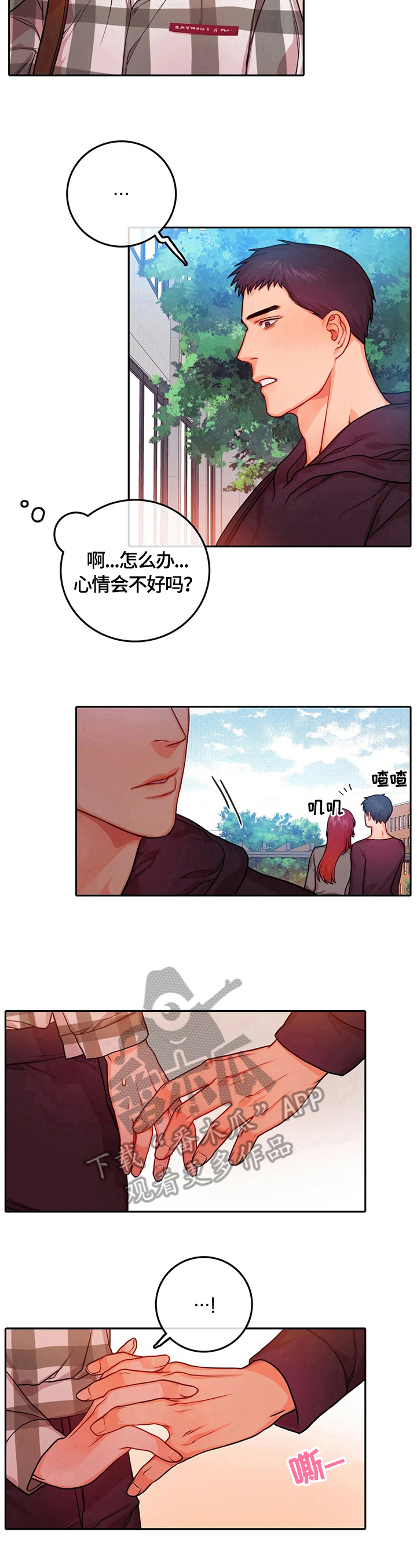 深陷沼泽自救视频漫画,第27章：心跳2图