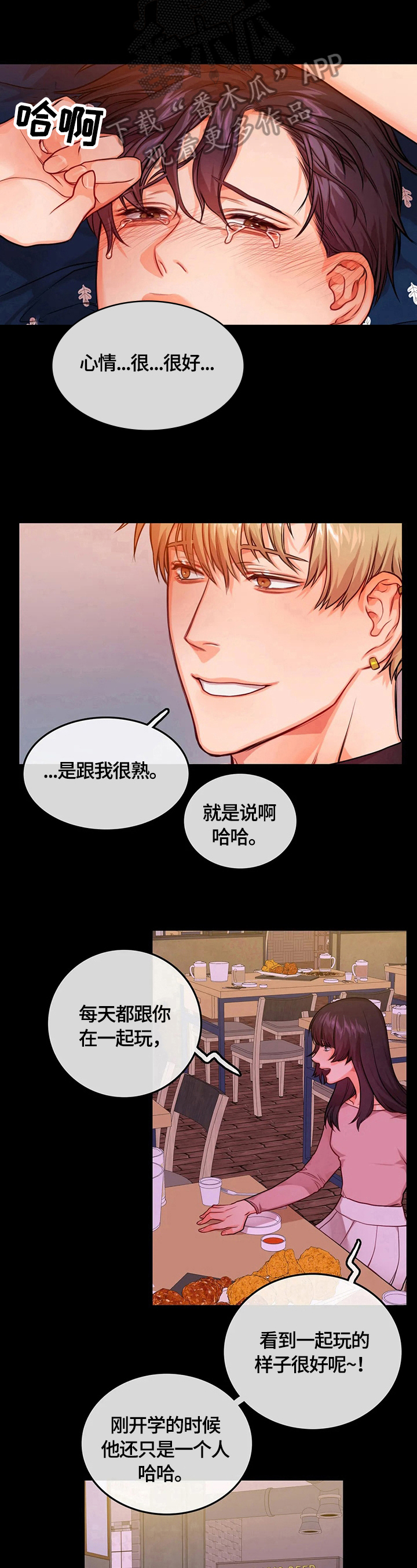 梦到深陷沼泽漫画,第30章：挺可爱的1图