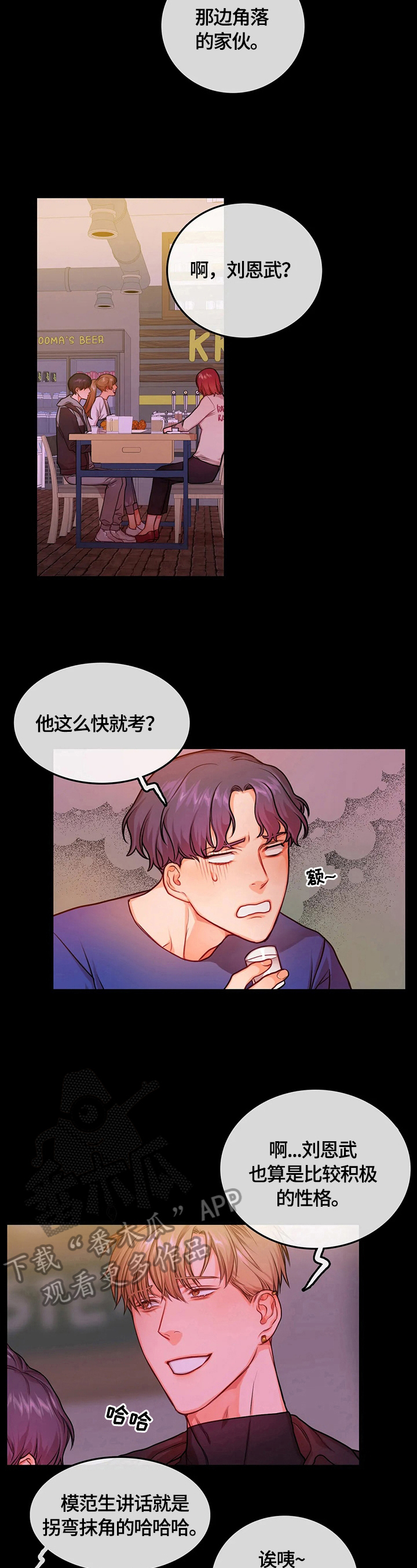 神仙照片漫画,第30章：挺可爱的2图