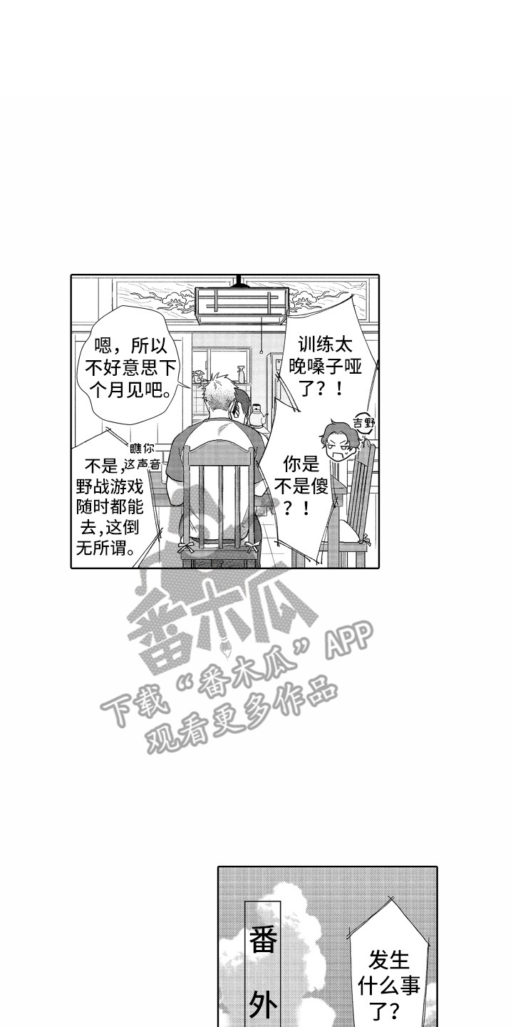 尖刀出鞘免费观看全集漫画,第32章：【番外】表情丰富1图