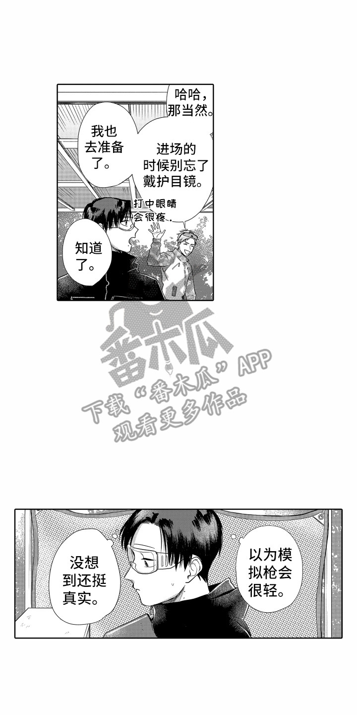 剑道初心漫剪漫画,第13章： 别扭2图