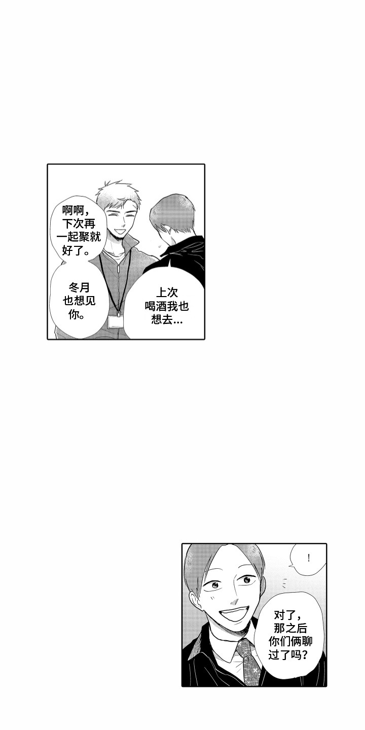 剑道初心漫剪漫画,第12章：相同的想法2图