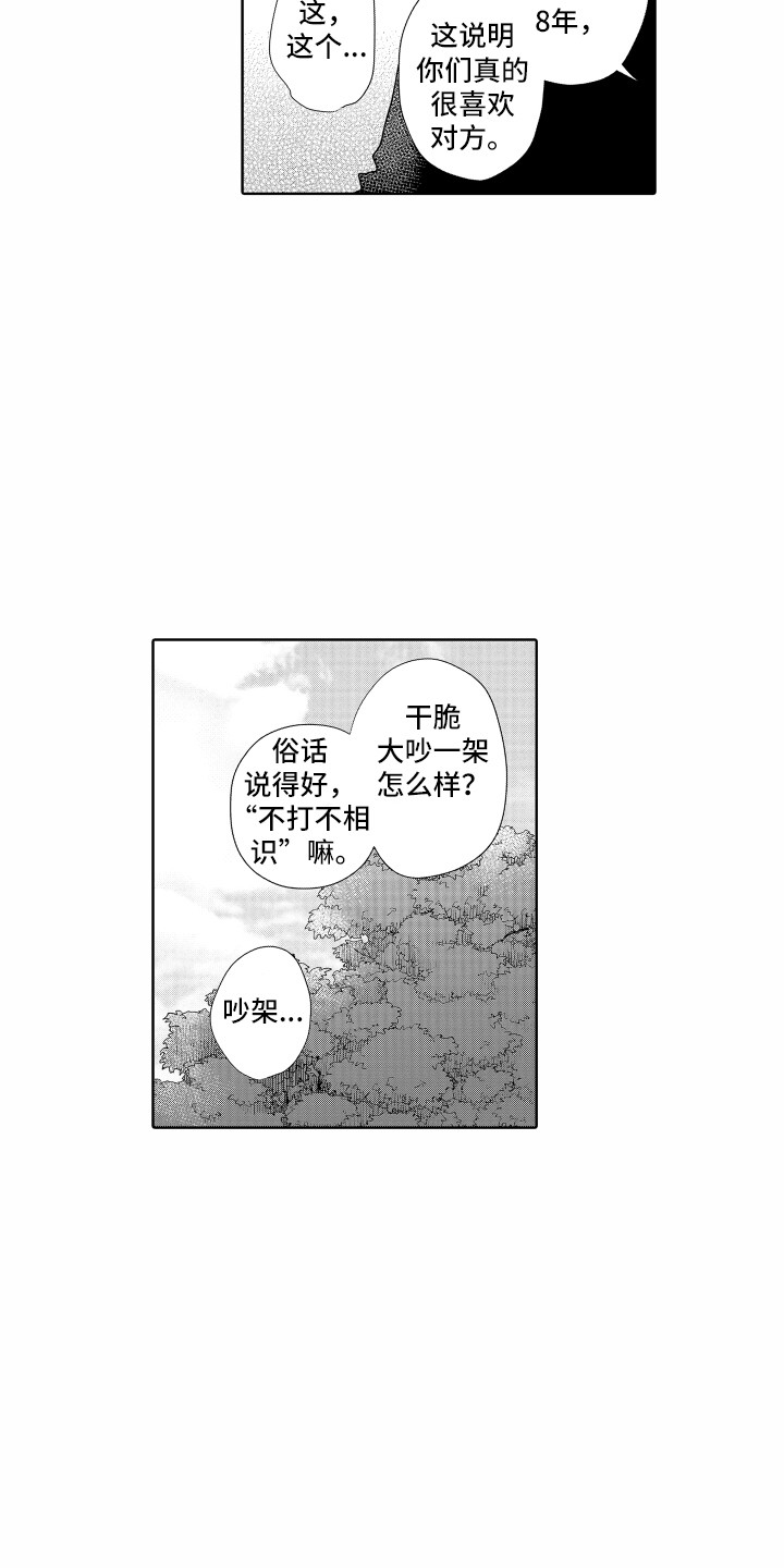 剑道初心者是什么意思漫画,第16章：脸红2图