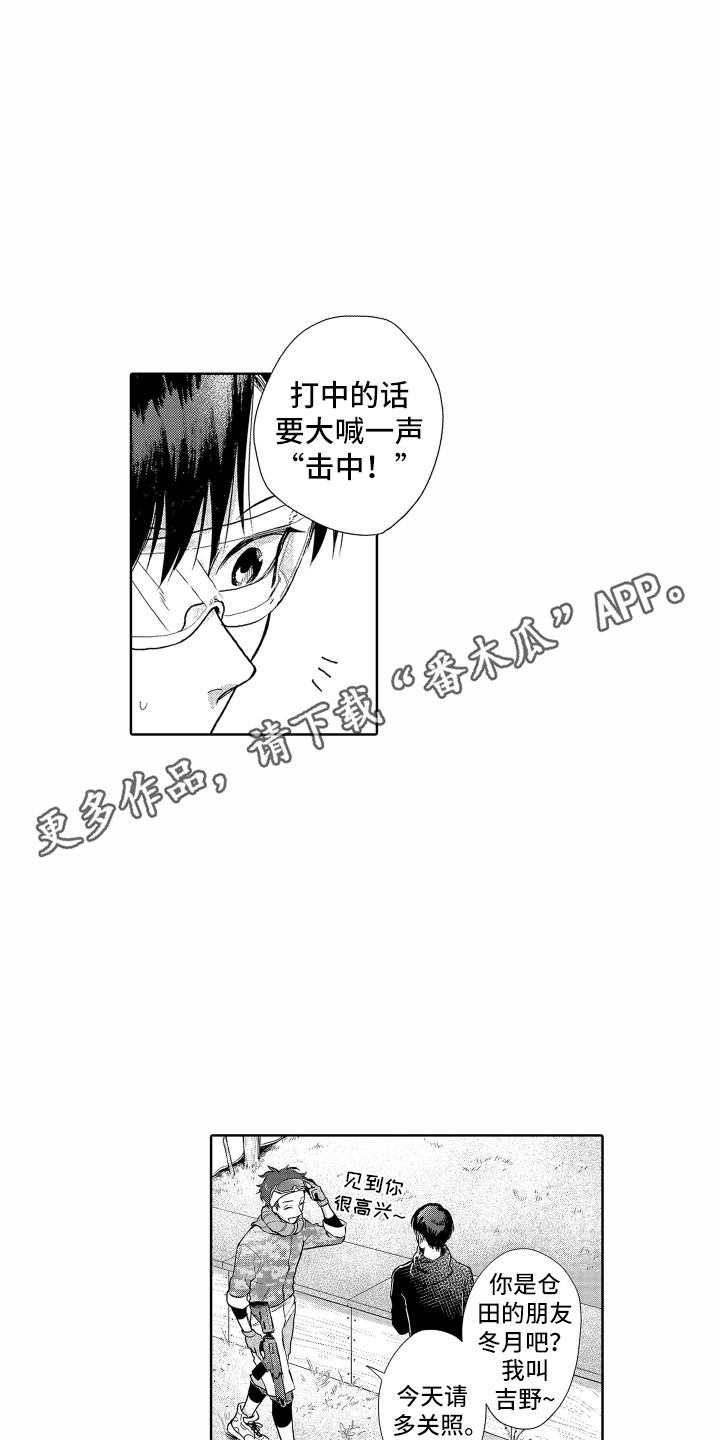 剑道初心者是什么意思漫画,第13章： 别扭1图