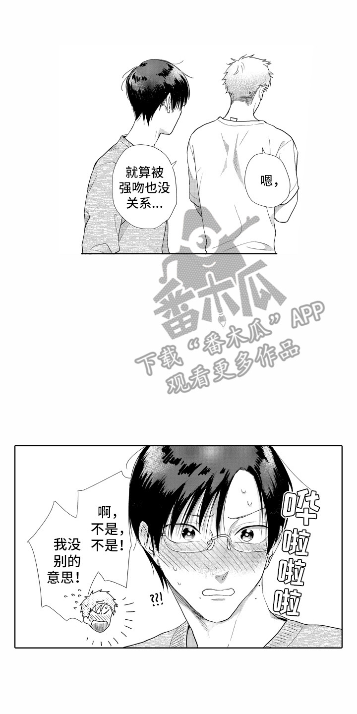 剑道存于心而非流于形漫画,第9章：道歉2图