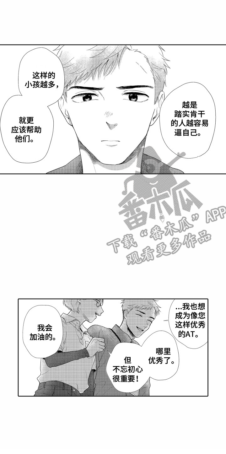 剑道风云漫画,第11章：实习老师2图