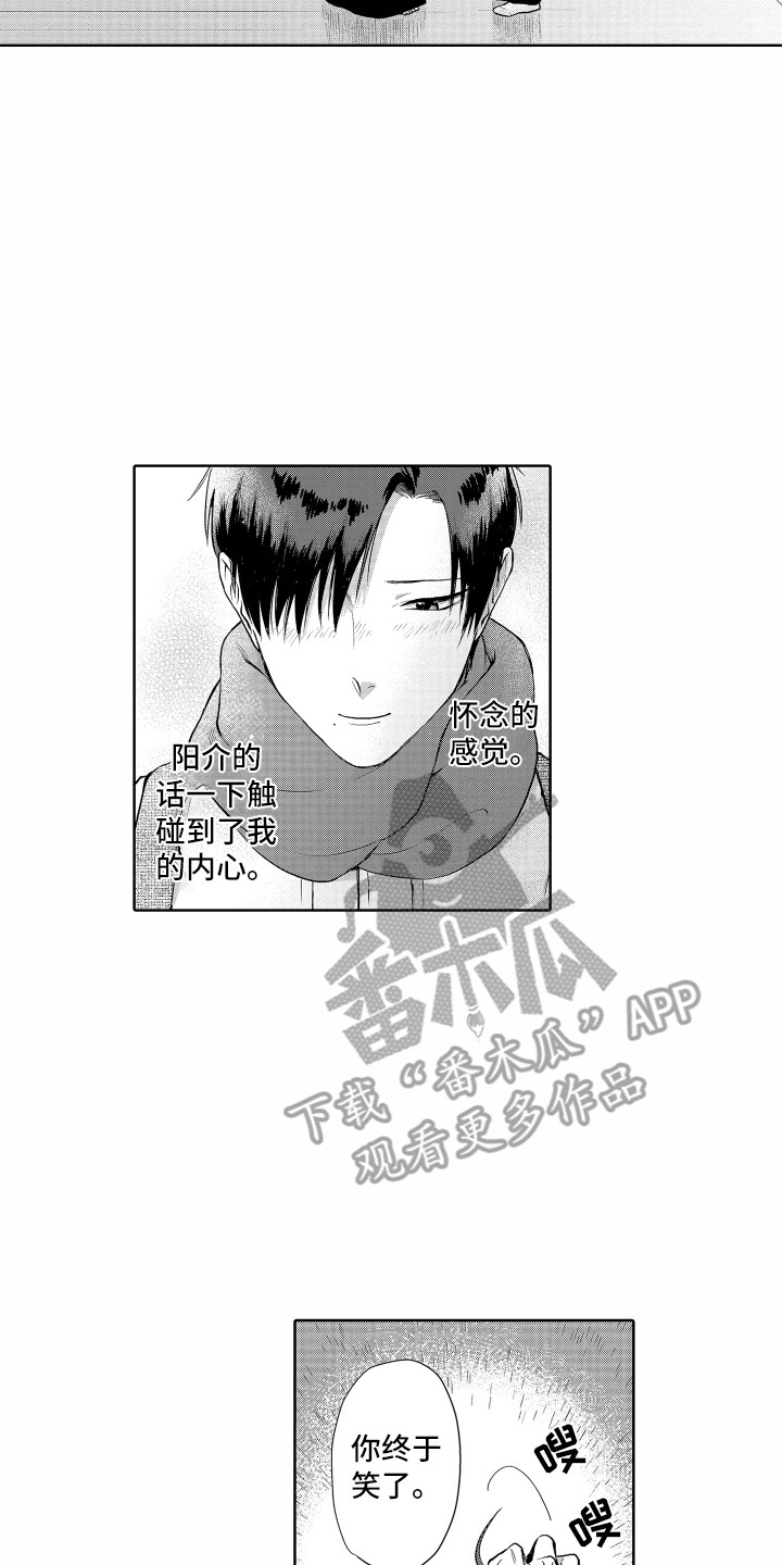 剑道初心的永久成就是什么漫画,第24章：冰释前嫌2图