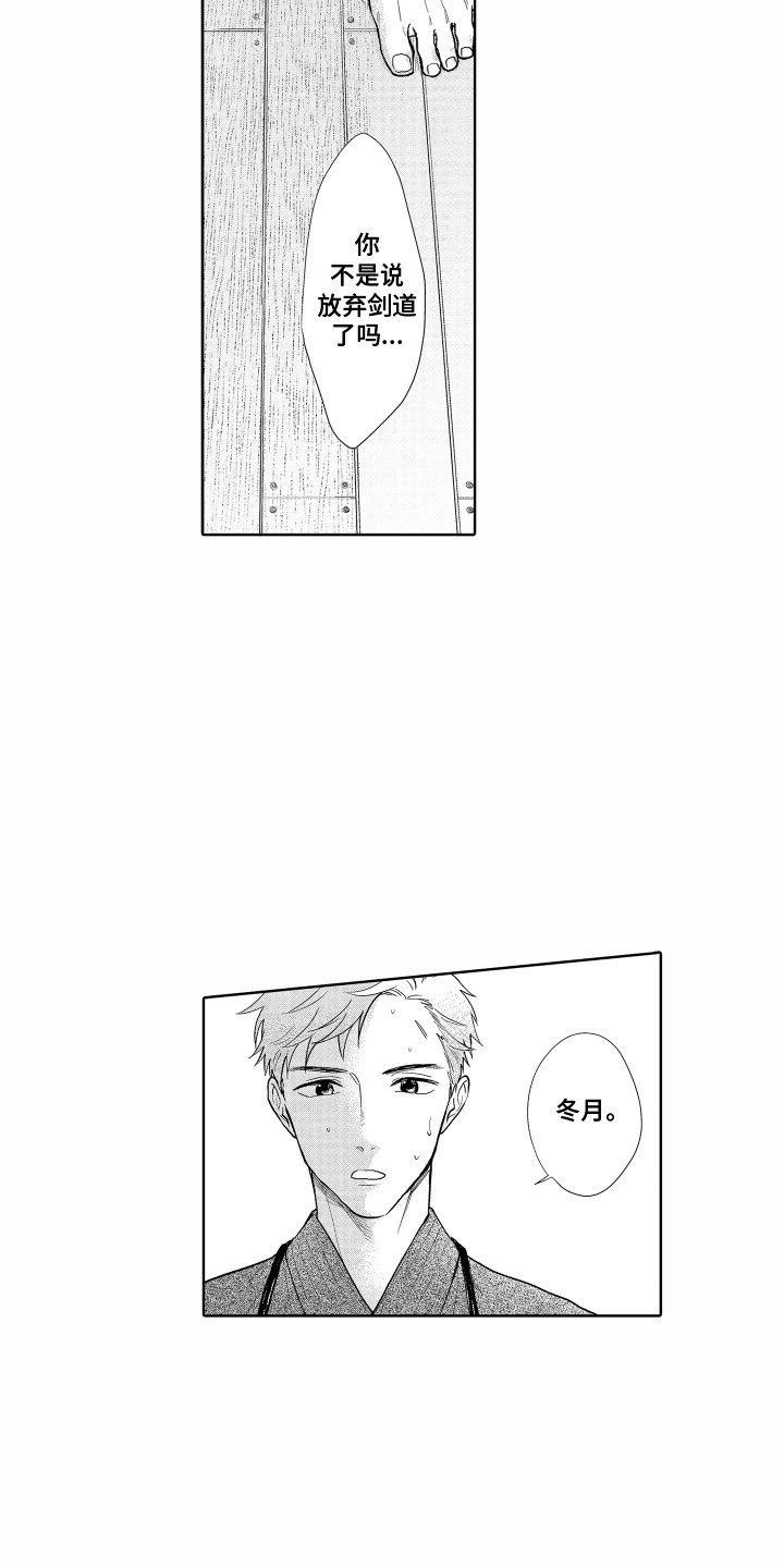 吾有一剑可逆天永久成就剑道初心漫画,第22章：往事2图