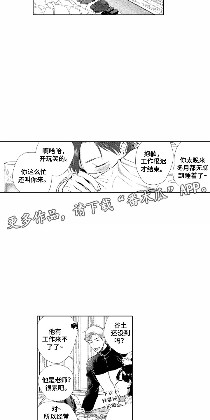 剑道初心的永久成就是什么漫画,第6章：自责2图