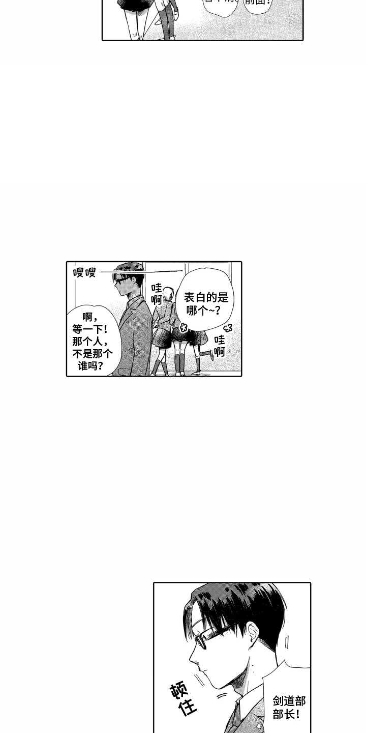 剑道通神全文免费阅读漫画,第4章：信任你2图