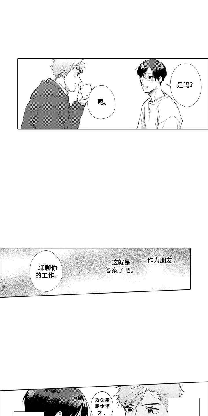 吾有一剑可逆天永久成就剑道初心漫画,第30章：表白1图