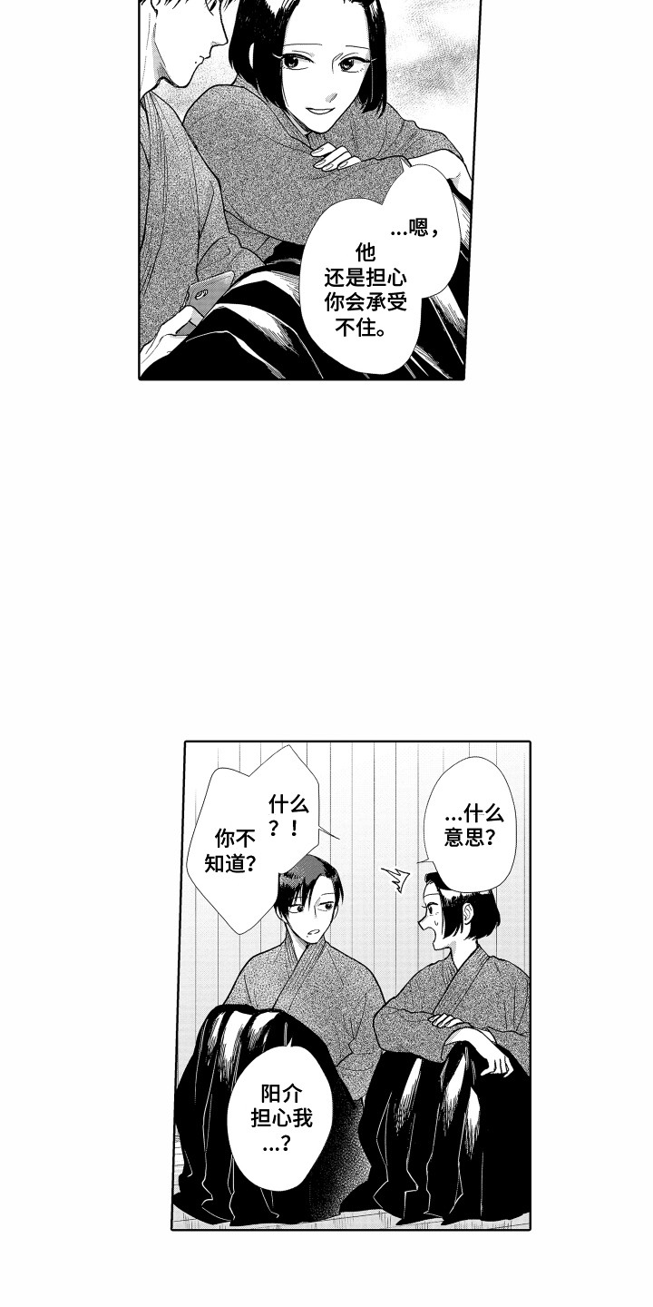 剑道一心原神漫画,第18章：再次上场2图