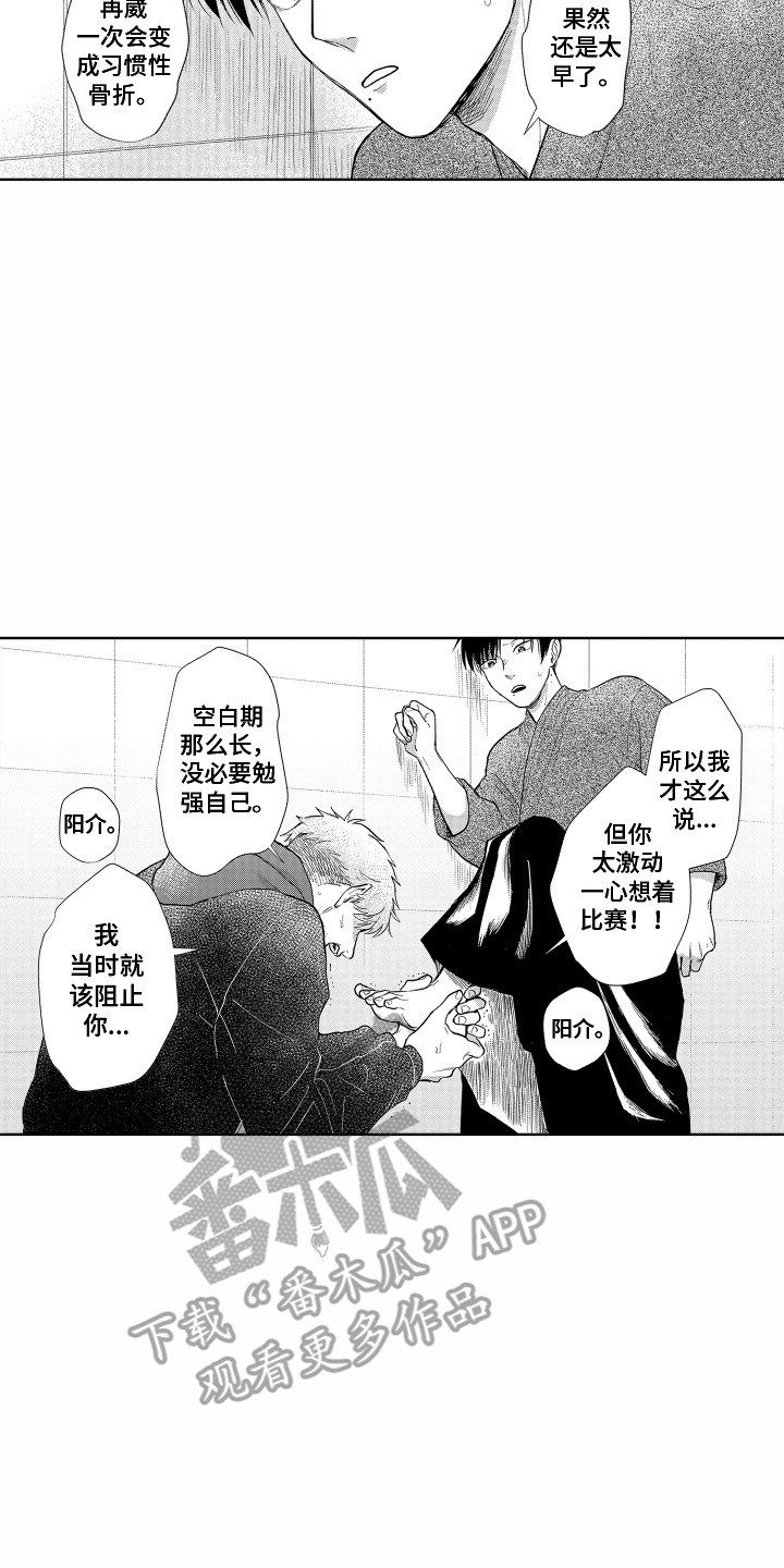 剑道初心怎么写漫画,第19章：又受伤了2图