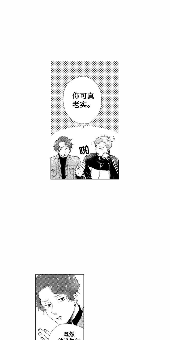 剑道初心的永久成就是什么漫画,第6章：自责1图