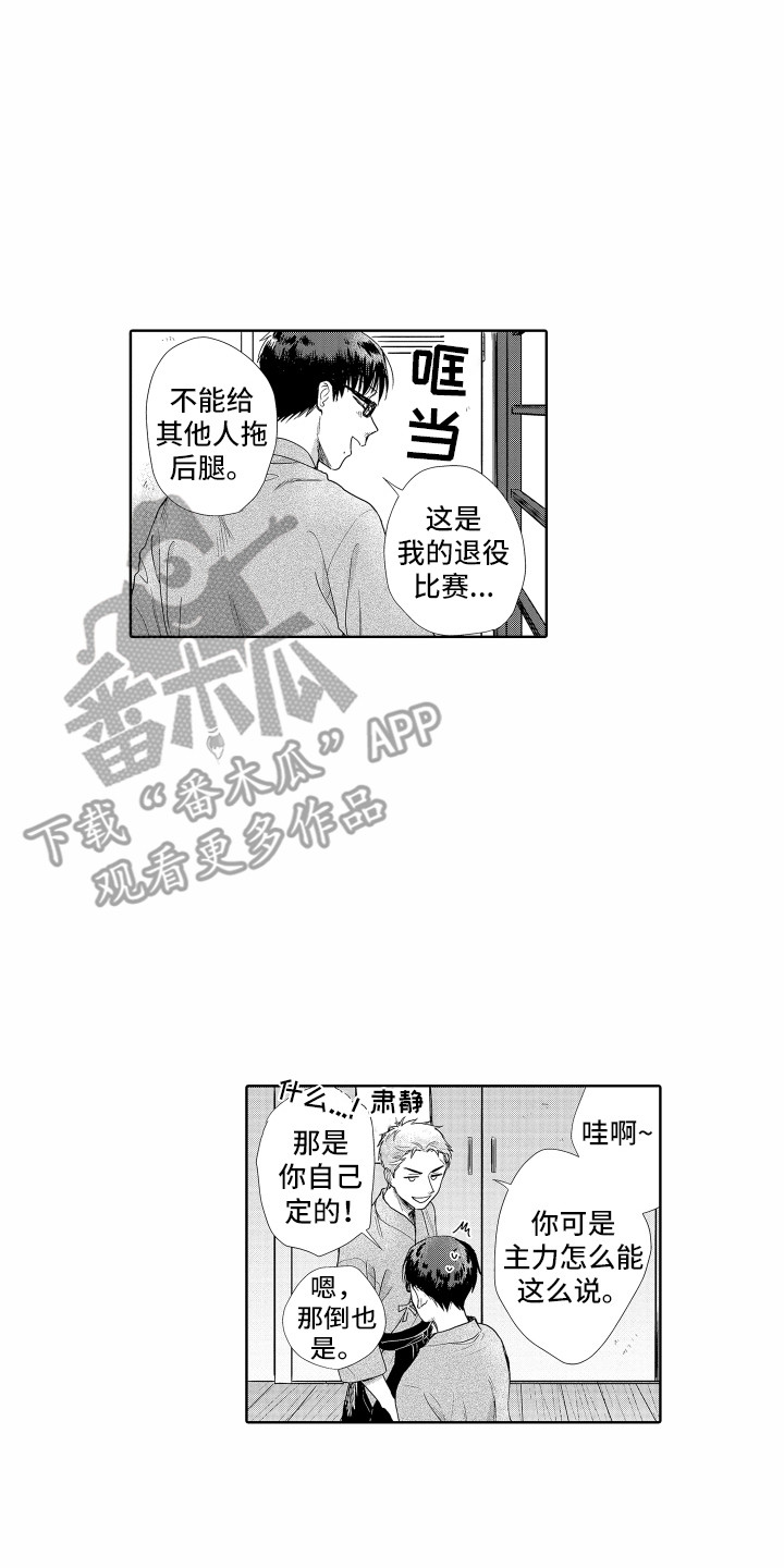 剑道初心的永久成就是什么漫画,第10章：秘密2图