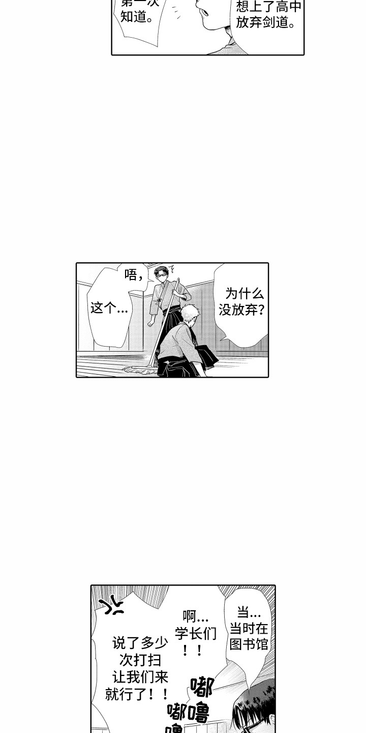 尖刀出鞘漫画,第9章：道歉1图