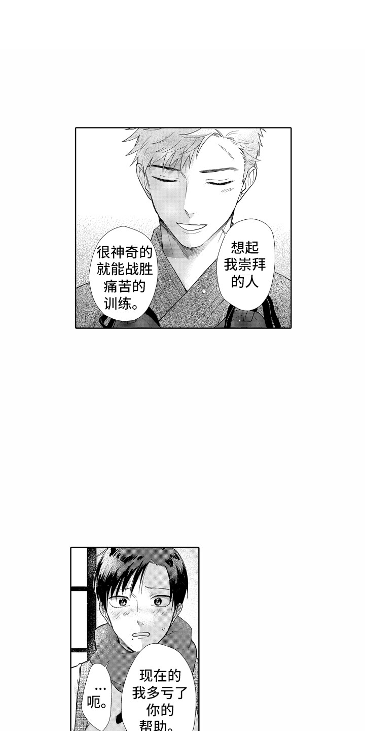 剑道初心者是什么意思漫画,第24章：冰释前嫌1图