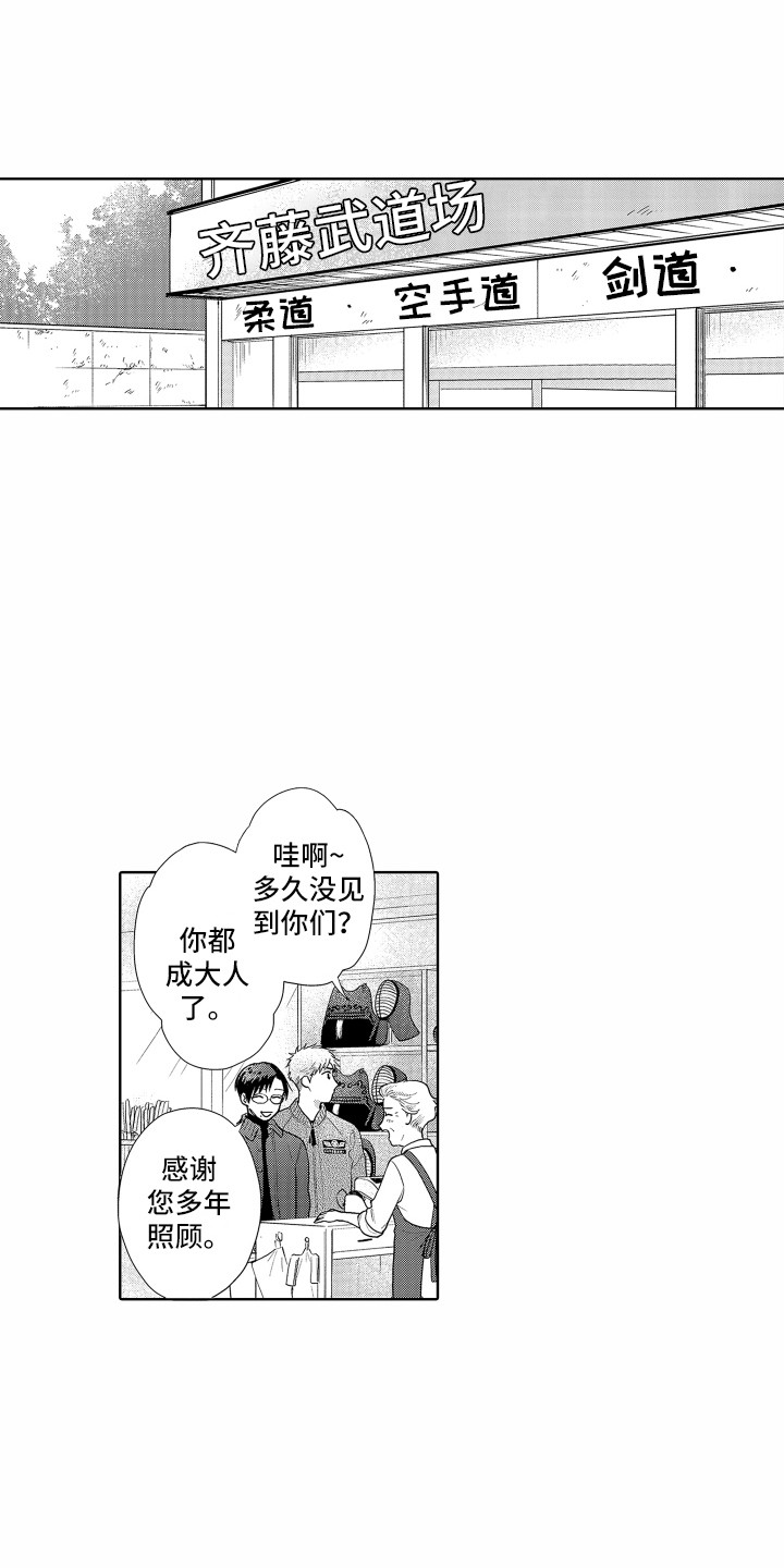 剑道初心的永久成就是什么漫画,第26章：看电影1图