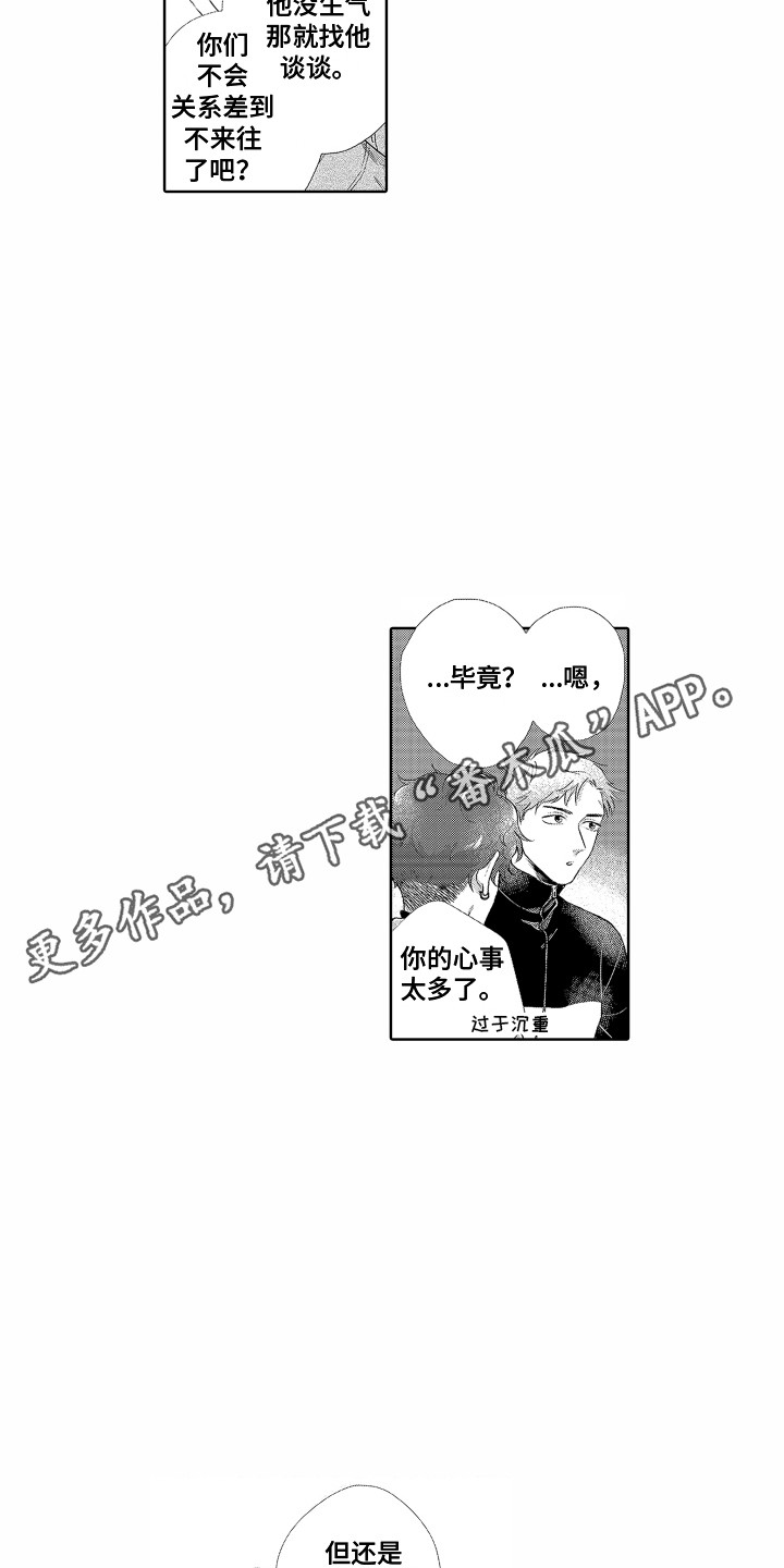 剑道存于心而非流于形漫画,第6章：自责2图