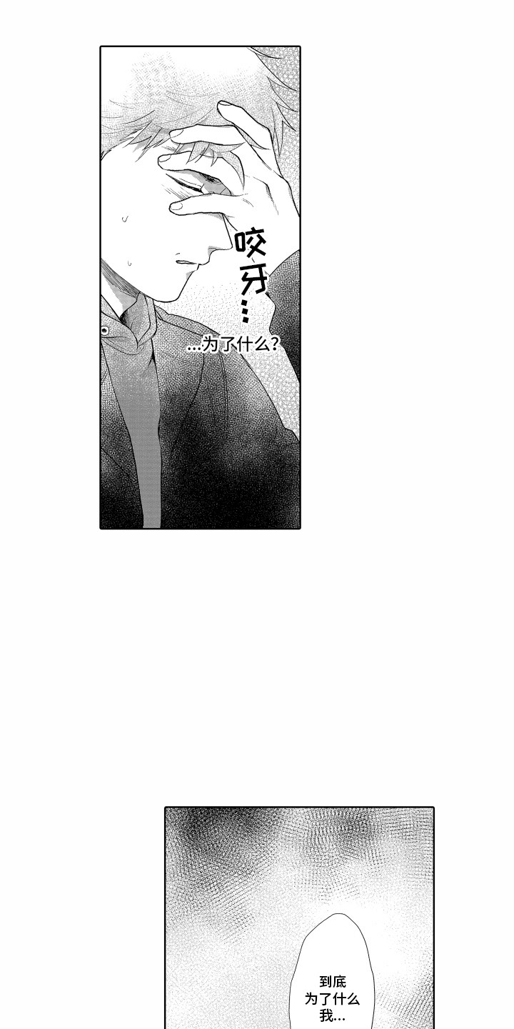 剑道初心怎么写漫画,第20章：难过2图