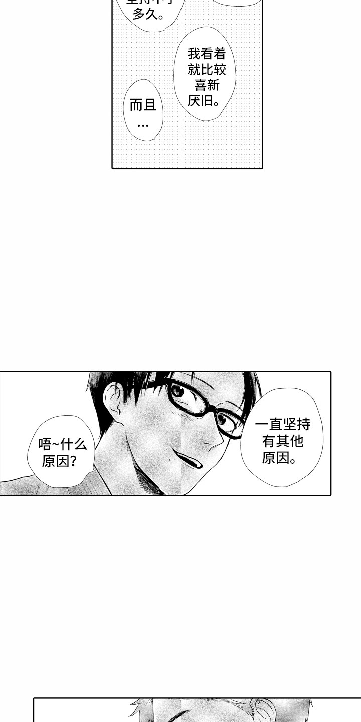 剑道初心的永久成就是什么漫画,第10章：秘密2图