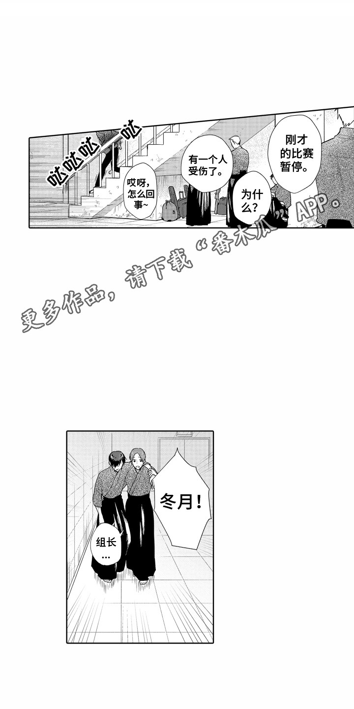 剑道是啥漫画,第19章：又受伤了1图