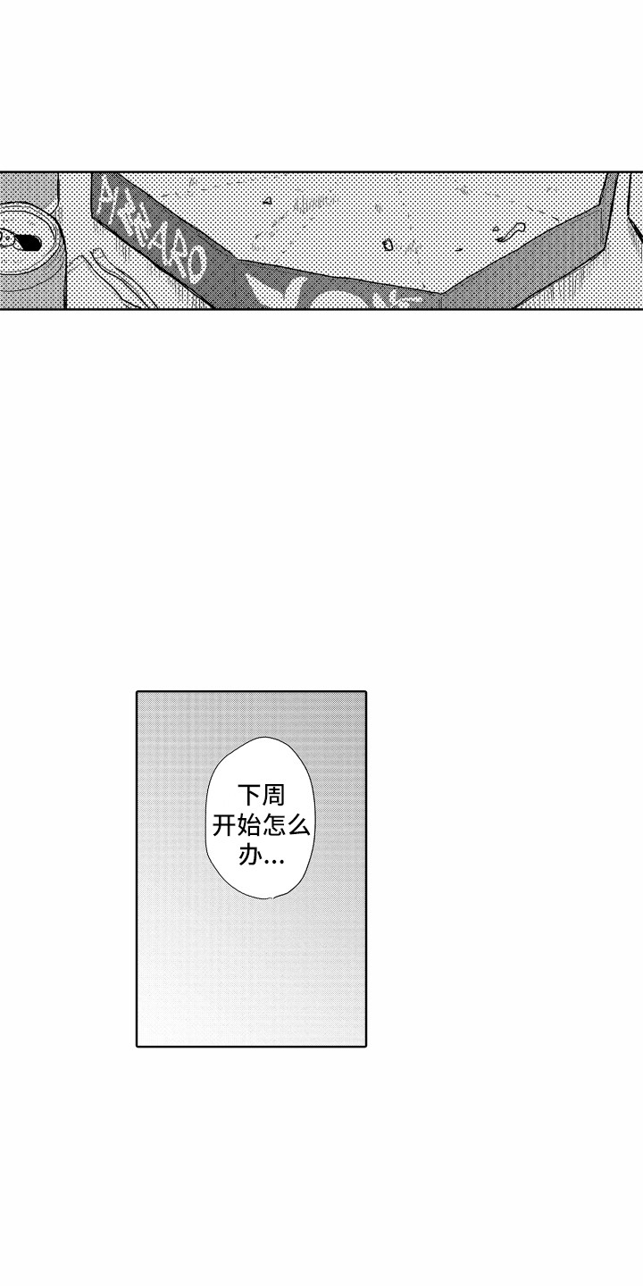 剑道乾坤漫画,第17章：回避问题1图