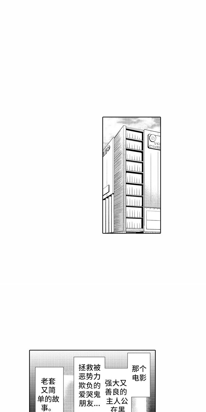 剑道第一仙苏奕小说完整版漫画,第26章：看电影1图