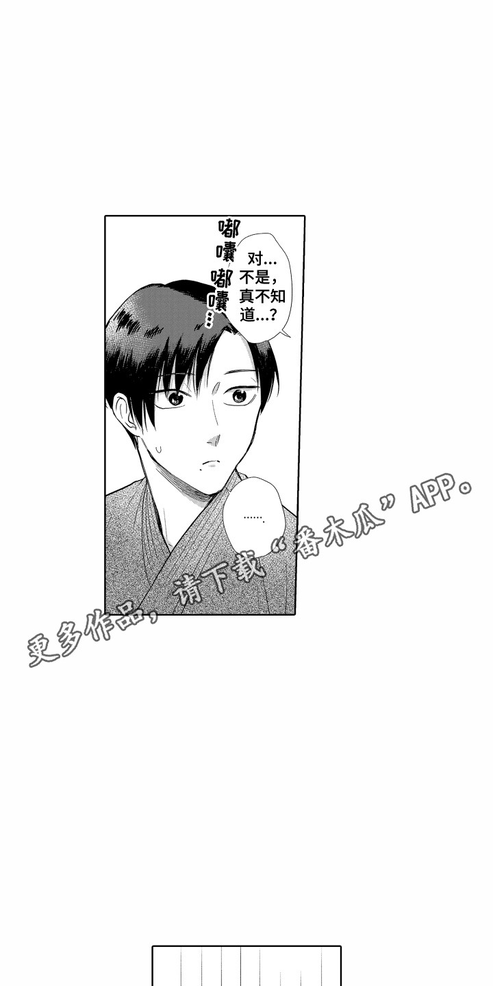 剑道一心原神漫画,第18章：再次上场1图