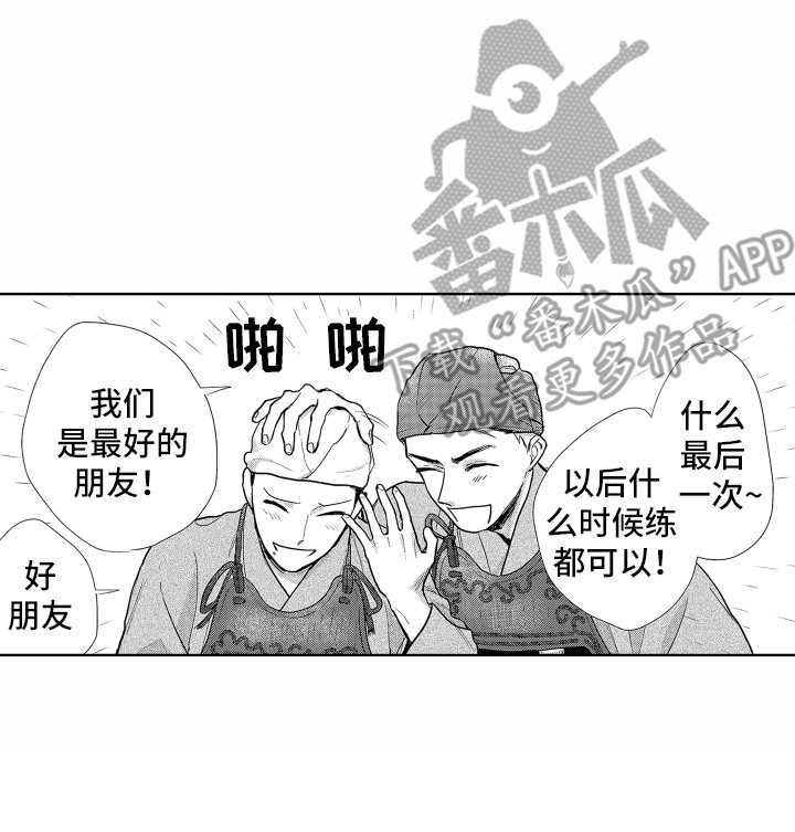 剑道初心漫画免费观看漫画,第10章：秘密1图