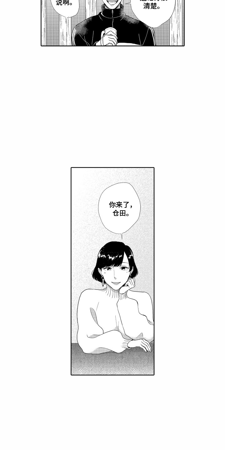 剑道ckou漫画,第6章：自责2图