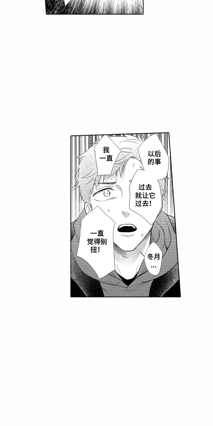 剑道初心怎么写漫画,第19章：又受伤了2图