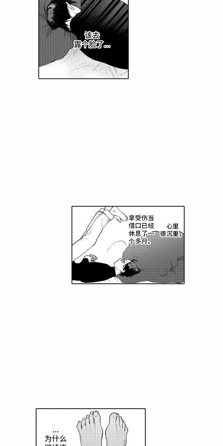 剑道初漫画,第20章：难过2图