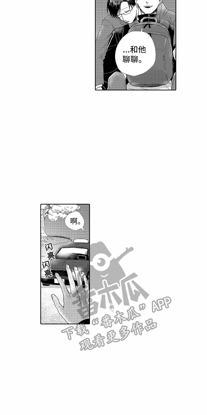 剑道初心漫画免费观看漫画,第7章：喝醉了2图