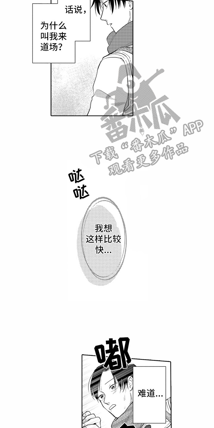 尖刀出鞘电视剧全集漫画,第22章：往事2图