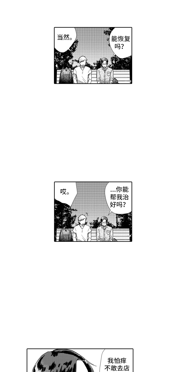 剑道初心怎么写漫画,第2章：开朗大方1图