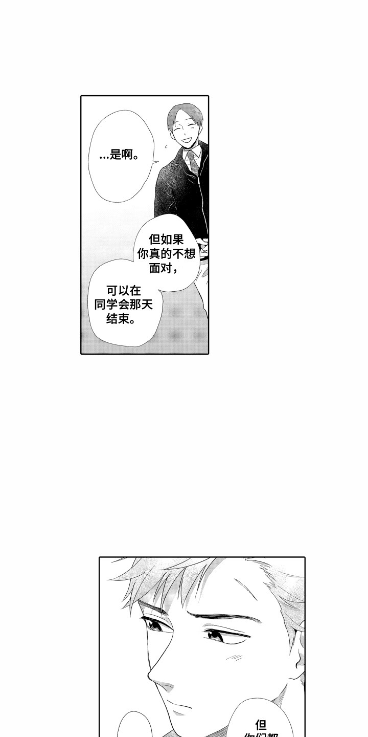 剑道初心的永久成就是什么漫画,第12章：相同的想法1图