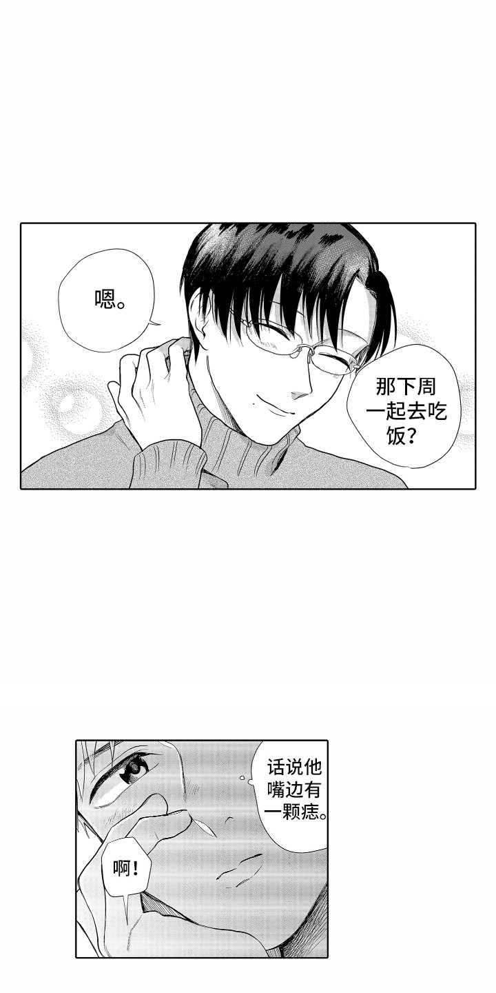 剑道初心怎么写漫画,第17章：回避问题1图