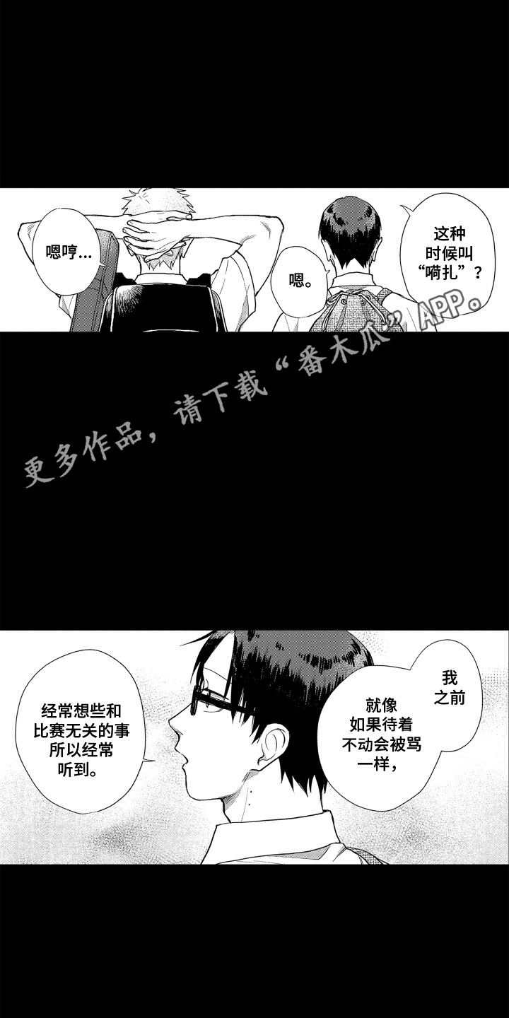 剑道初心怎么写漫画,第19章：又受伤了1图