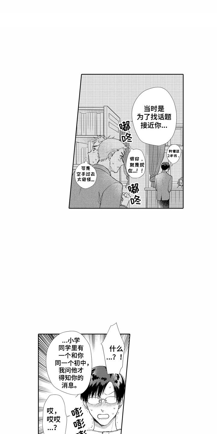 剑道初心的永久成就是什么漫画,第30章：表白1图