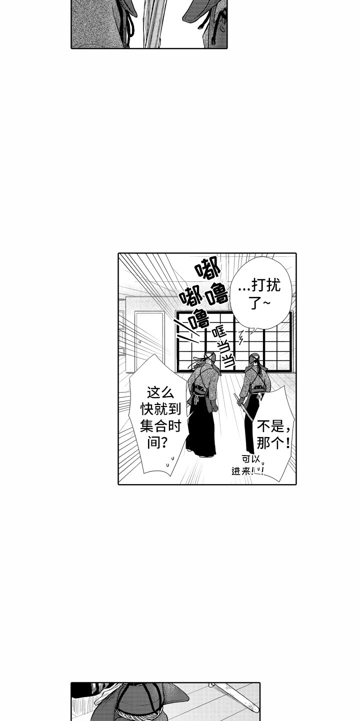 剑道初心漫画漫画,第25章：目标1图