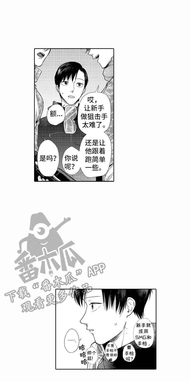 剑道初心者是什么意思漫画,第13章： 别扭2图