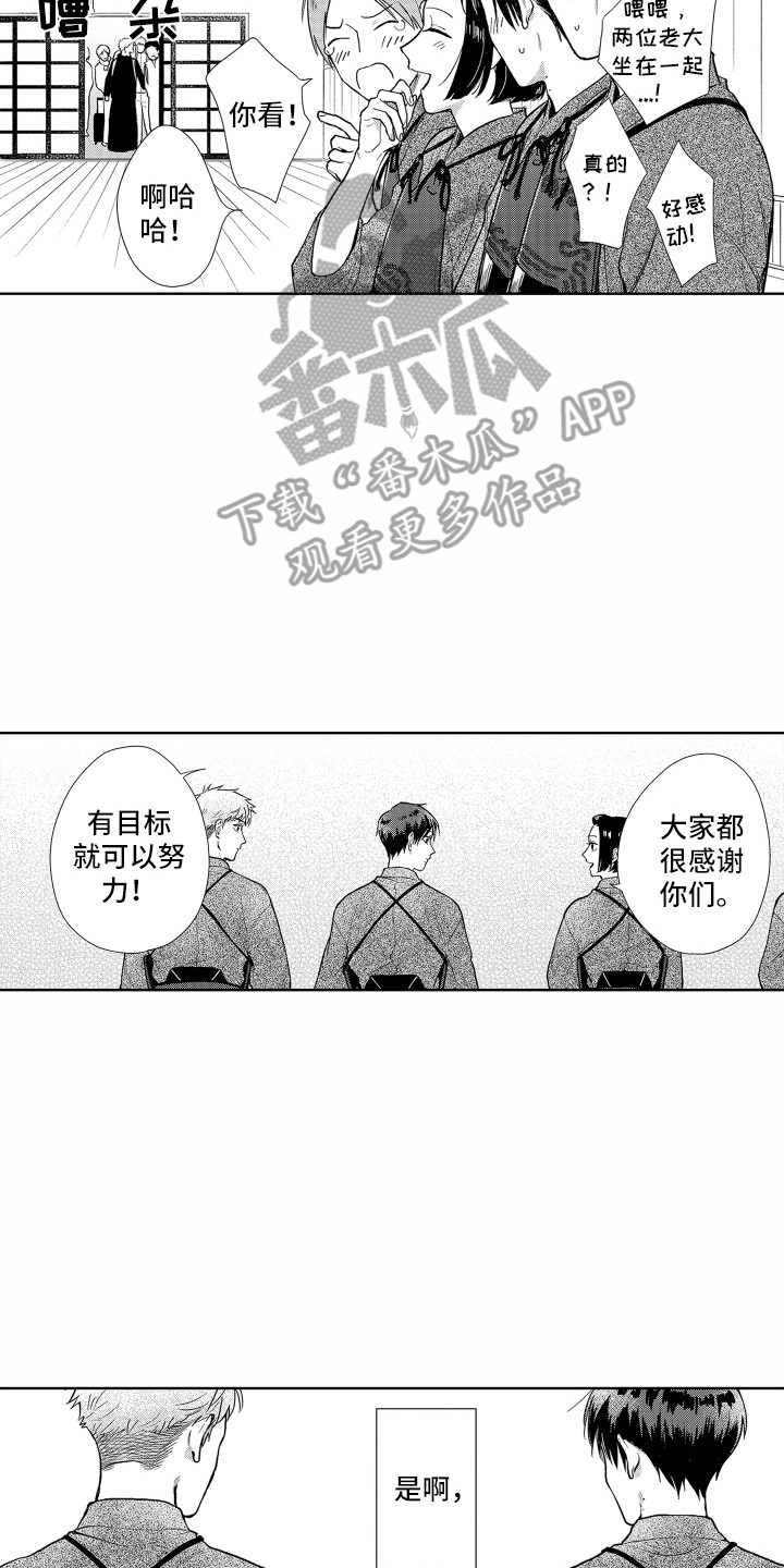 剑道初心的永久成就是什么漫画,第25章：目标2图