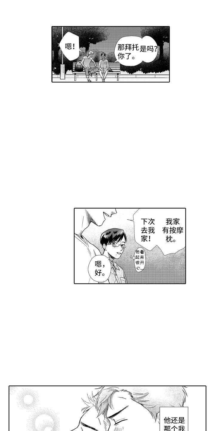 剑道初心的永久成就是什么漫画,第2章：开朗大方2图