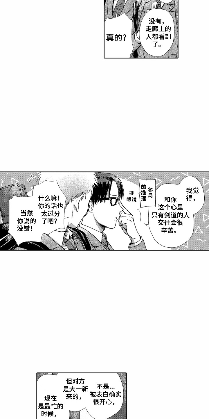 剑道初心漫画漫画,第4章：信任你1图