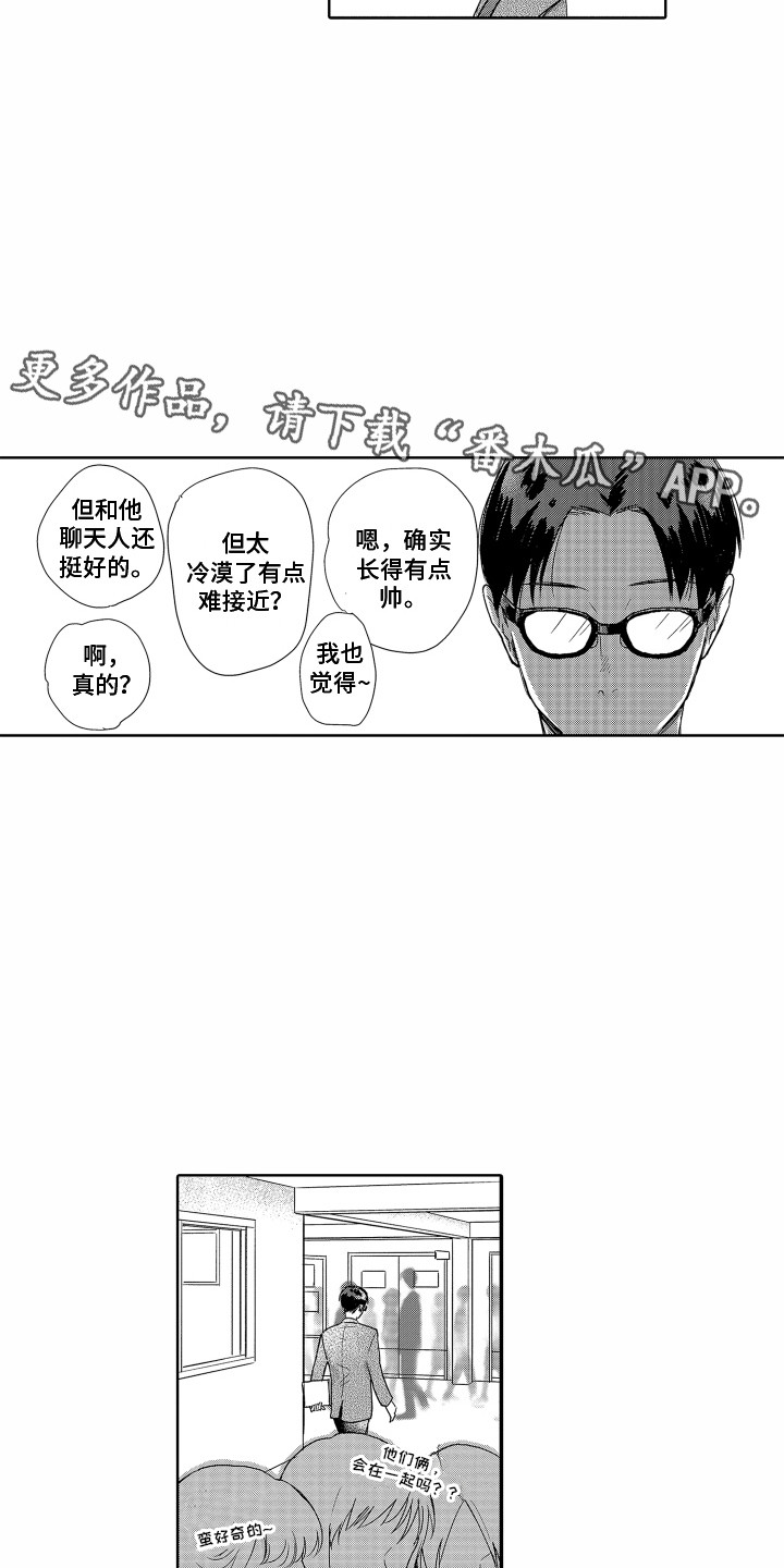 剑道存于心而非流于形漫画,第4章：信任你1图