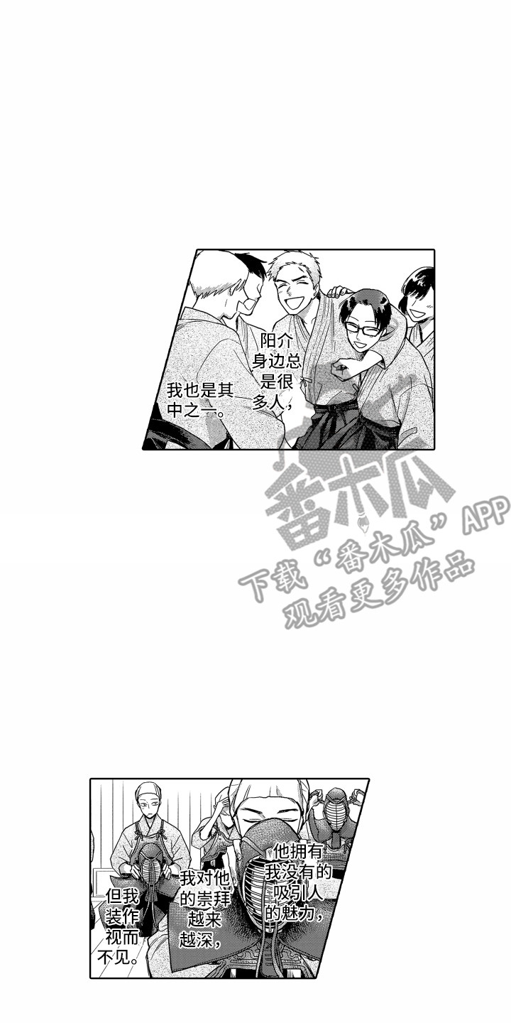 剑道初心怎么写漫画,第4章：信任你2图