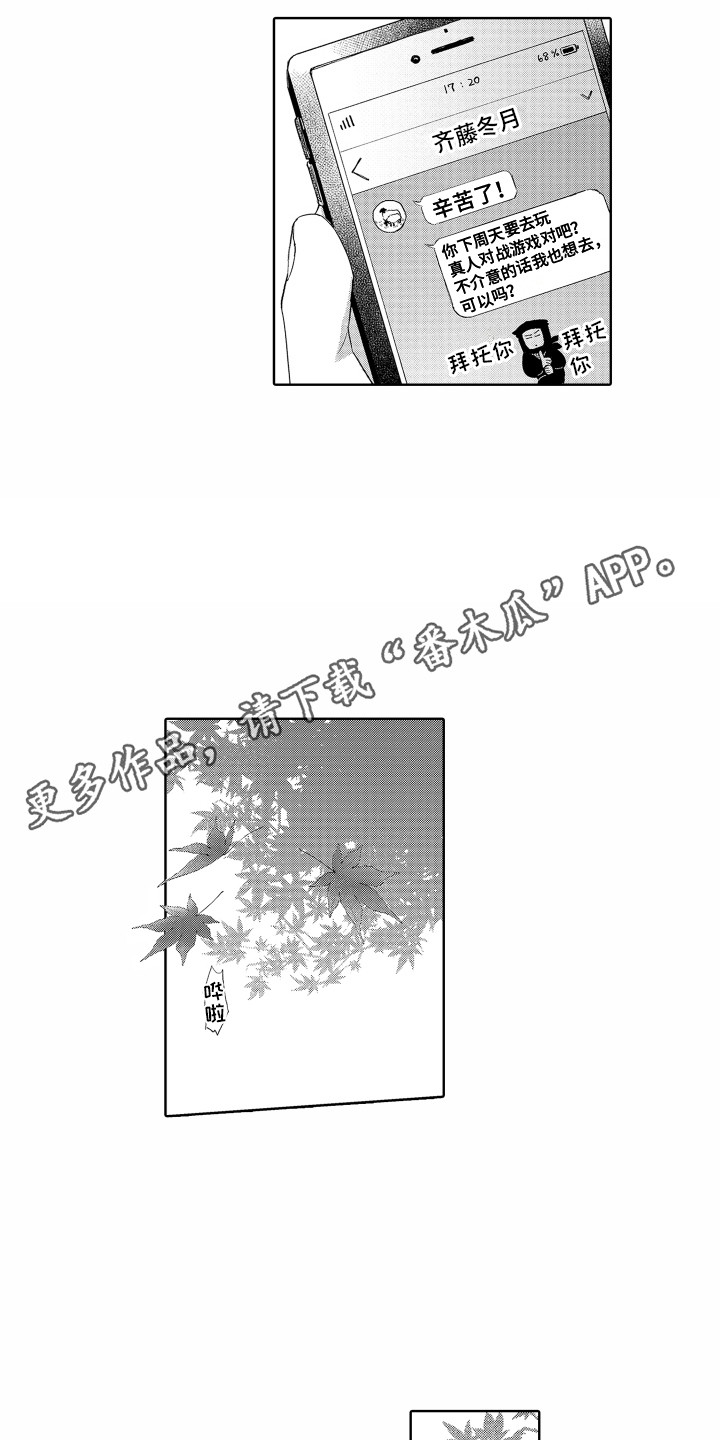 剑道初心怎么写漫画,第13章： 别扭1图